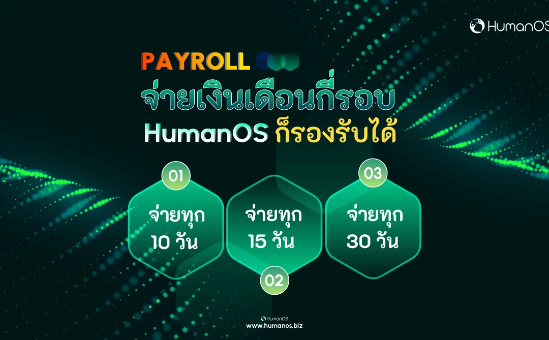 Multi-Cycles for Salary Payment on HumanOS