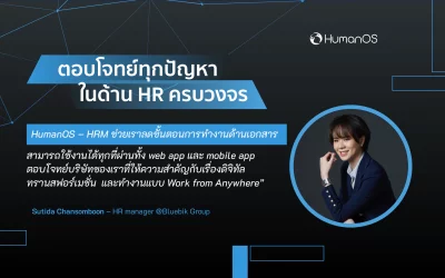 HRM for Working from Anywhere – การทำงานของ HR ต้องก้าวให้ทันกับโลกธุรกิจยุคดิจิทัล