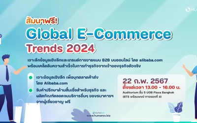 Global E-Commerce Trends 2024 บุกตลาดค้าส่งทั่วโลกบน Alibaba.com สำหรับ SMEs ไทย