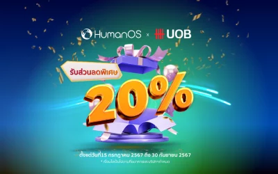 สิทธิพิเศษสำหรับลูกค้า UOB SME รับส่วนลดพิเศษ 20% เมื่อสมัครใช้โปรแกรม HR จาก HumanOS