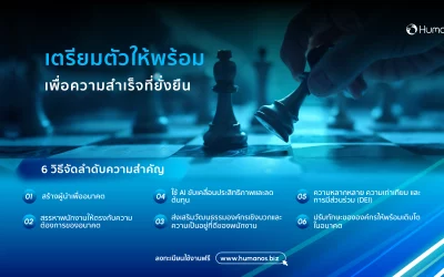 6 ลำดับความสำคัญสำหรับ HR ในไตรมาสที่ 4 เพื่อความสำเร็จที่ยั่งยืน