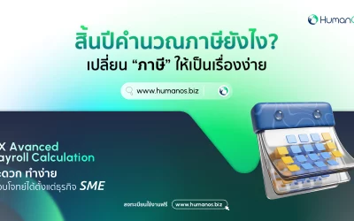 สิ้นปีเเล้ว ! คำนวณภาษียังไงดีนะ