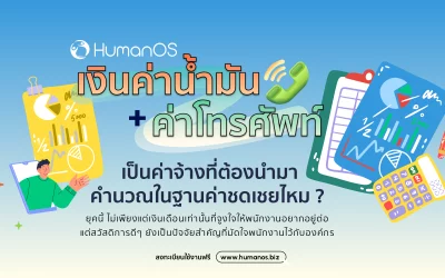 เงินค่าน้ำมันและค่าโทรศัพท์ เป็นค่าจ้างที่ต้องนำมาคำนวณในฐานค่าชดเชยไหม ?